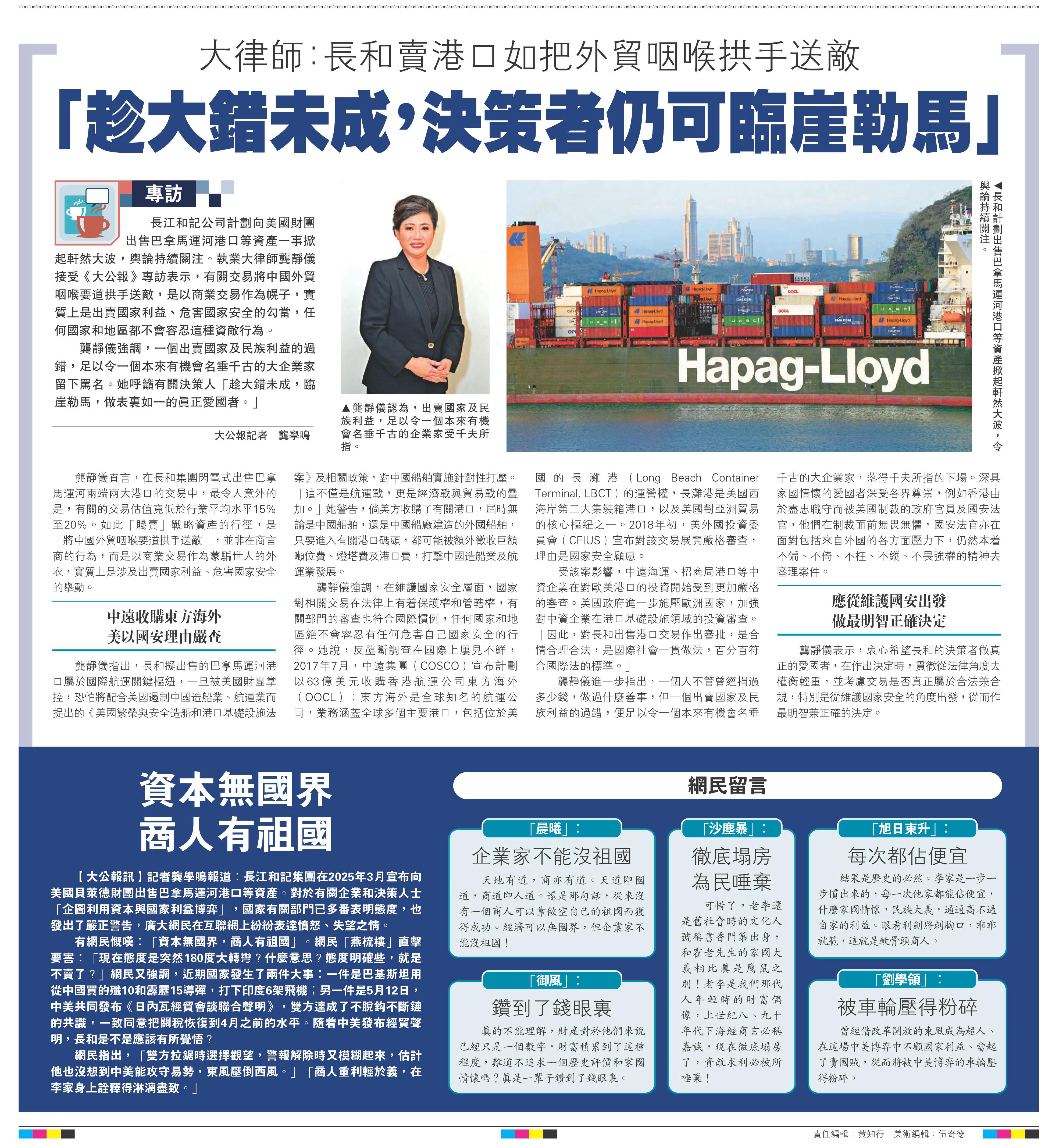   左圖：龔靜儀認(rèn)為，出賣國家及民族利益，足以令一個本來有機會名垂千古的企業(yè)家受千夫所指。右圖：長和計劃出售巴拿馬運河港口等資產(chǎn)掀起軒然大波，令輿論持續(xù)關(guān)注。